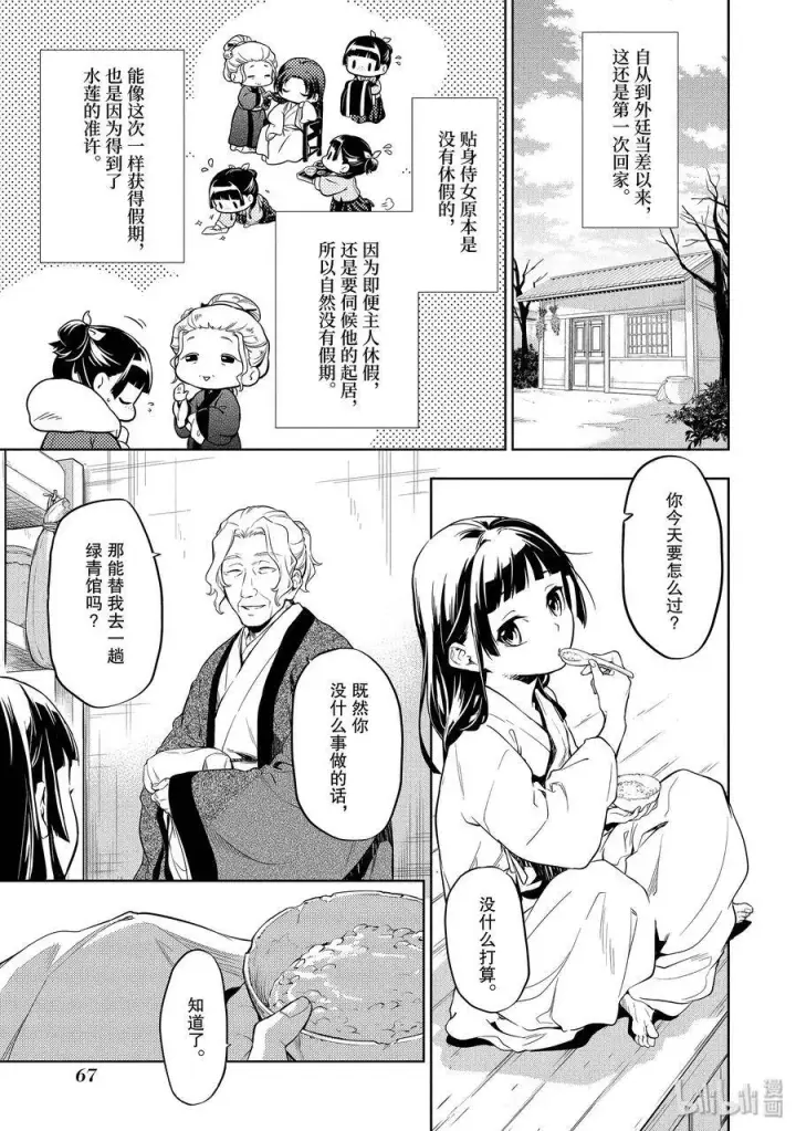 《药屋少女的呢喃》29 梅毒图5