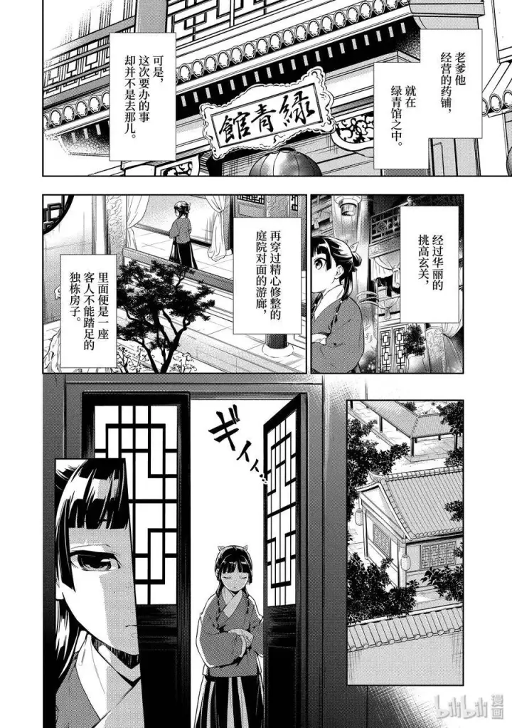 《药屋少女的呢喃》29 梅毒图6