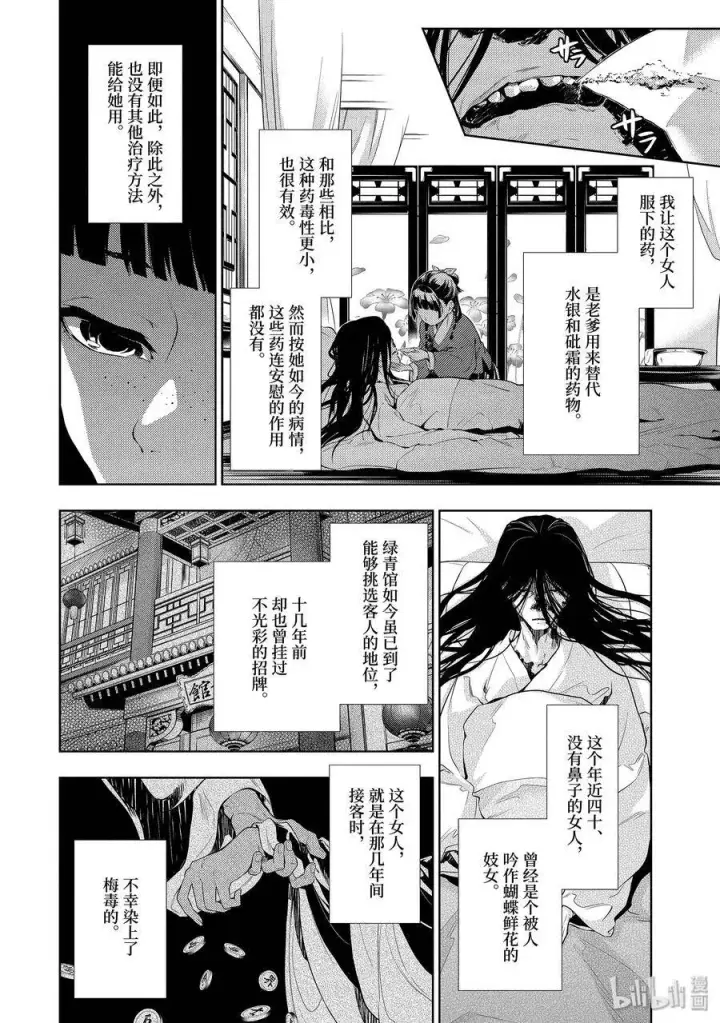 《药屋少女的呢喃》29 梅毒图8