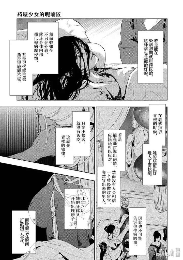 《药屋少女的呢喃》29 梅毒图9