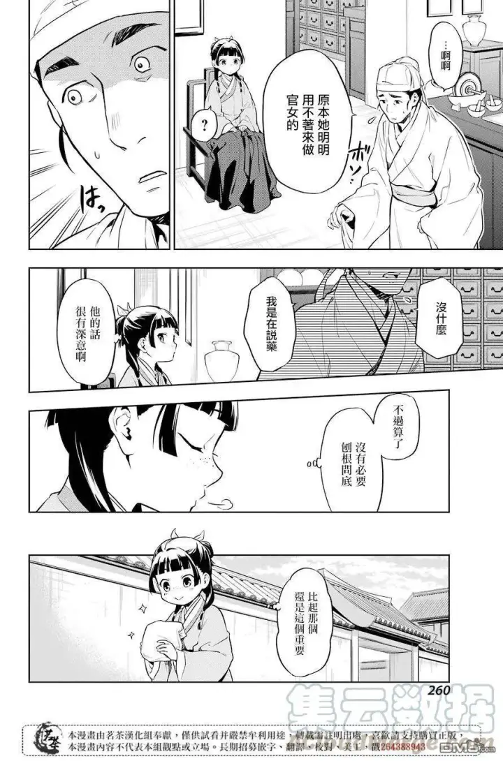 《药屋少女的呢喃》30 翠苓图10