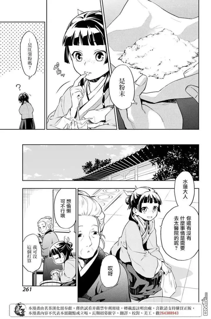 《药屋少女的呢喃》30 翠苓图11