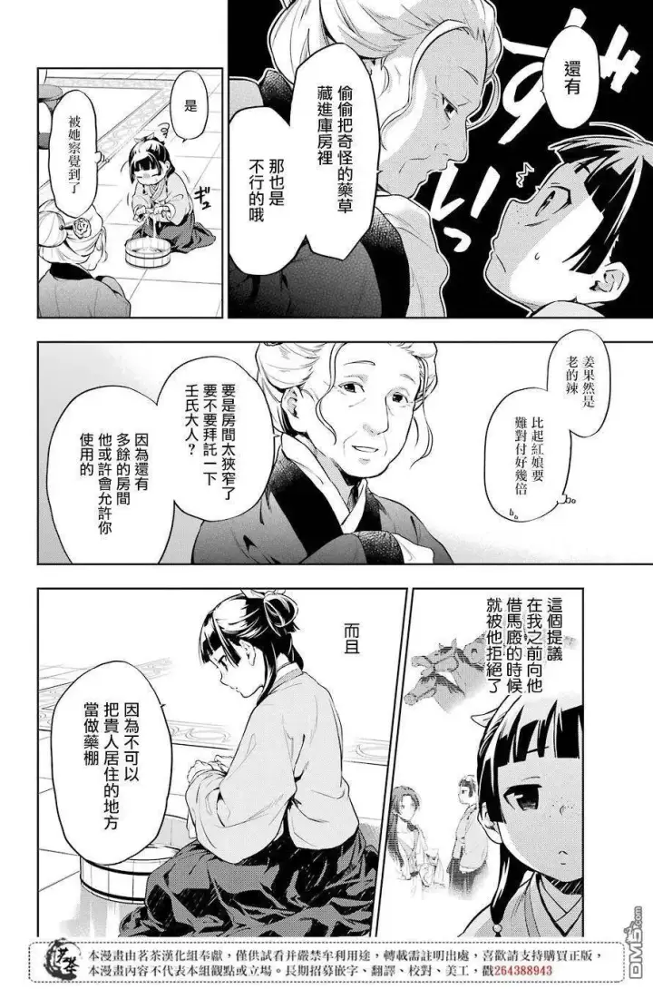 《药屋少女的呢喃》30 翠苓图12
