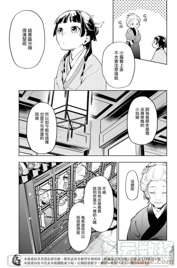 《药屋少女的呢喃》30 翠苓图13