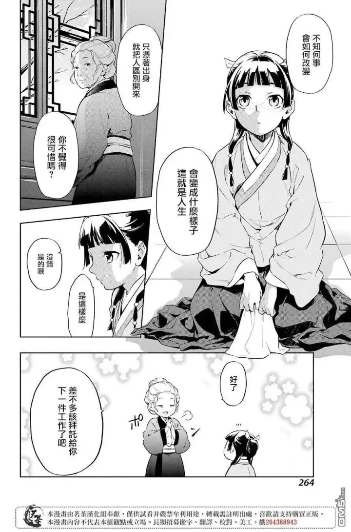 《药屋少女的呢喃》30 翠苓图14