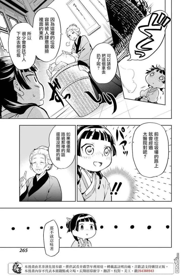 《药屋少女的呢喃》30 翠苓图15