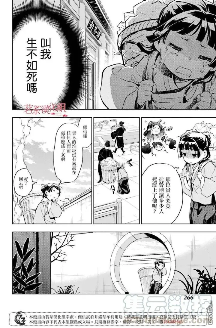 《药屋少女的呢喃》30 翠苓图16