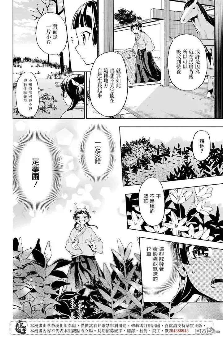 《药屋少女的呢喃》30 翠苓图18