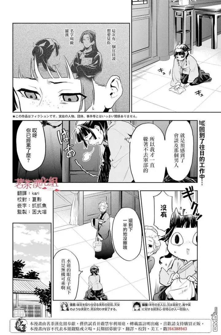 《药屋少女的呢喃》30 翠苓图2
