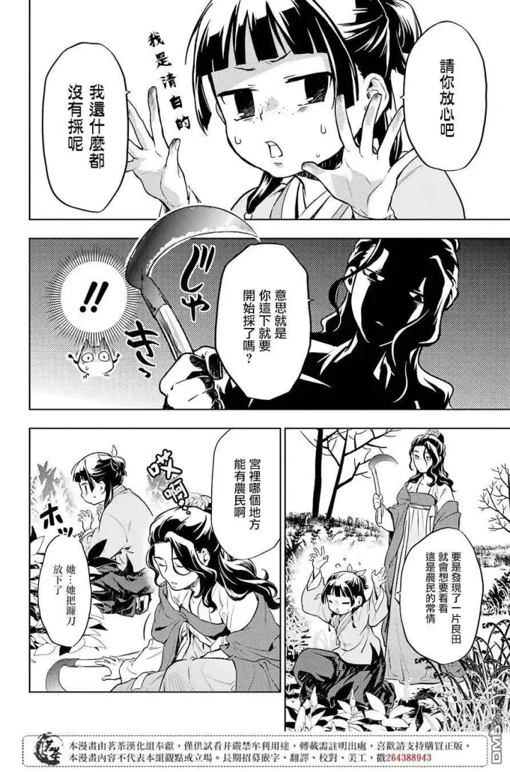 《药屋少女的呢喃》30 翠苓图20