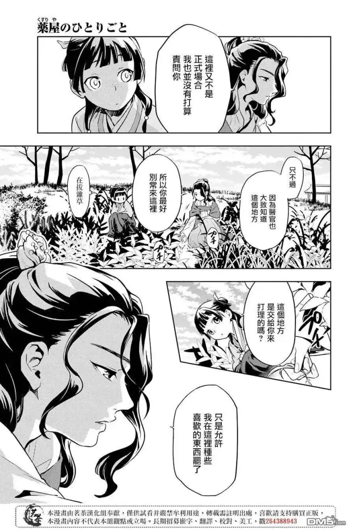 《药屋少女的呢喃》30 翠苓图21