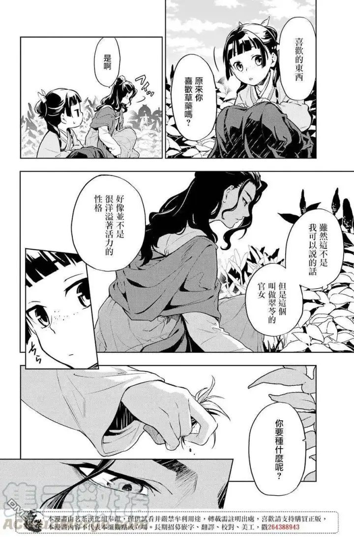 《药屋少女的呢喃》30 翠苓图22