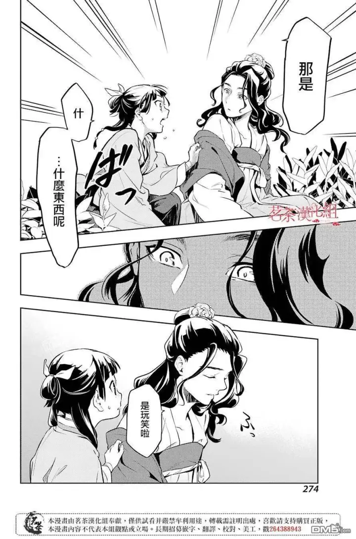 《药屋少女的呢喃》30 翠苓图24