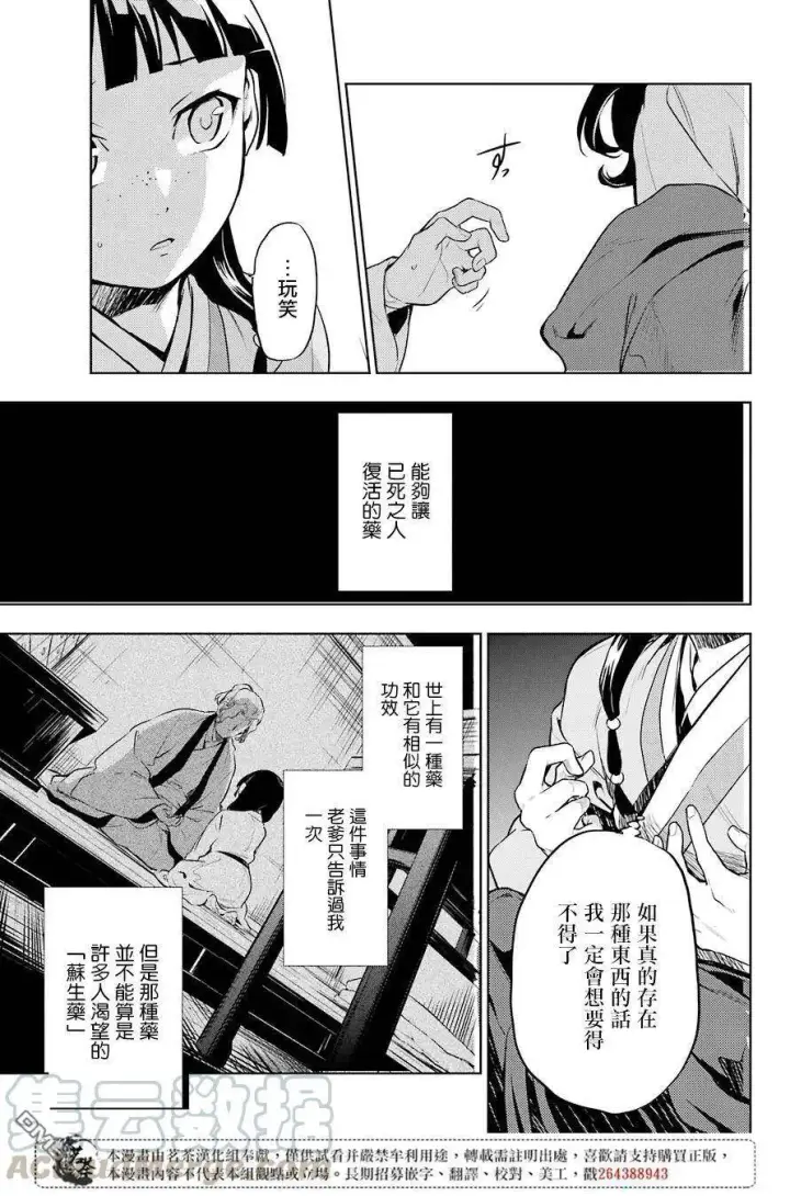 《药屋少女的呢喃》30 翠苓图25