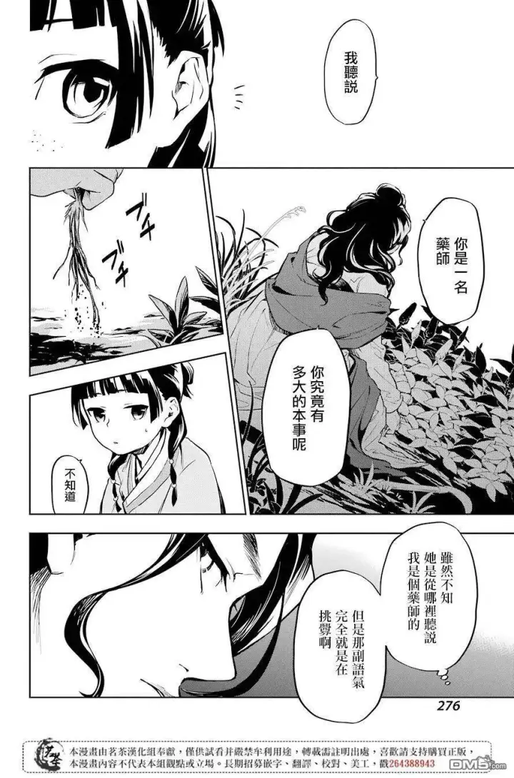 《药屋少女的呢喃》30 翠苓图26
