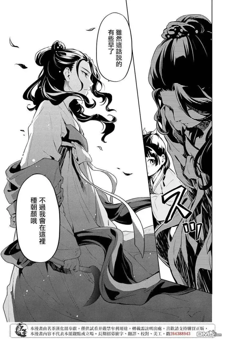 《药屋少女的呢喃》30 翠苓图27