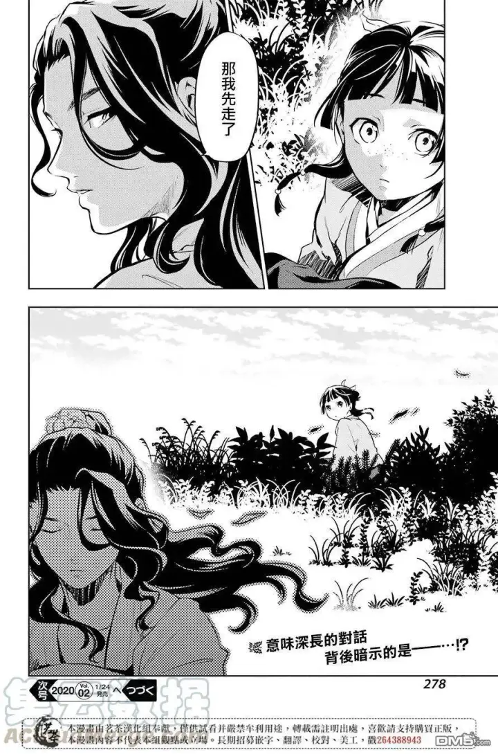 《药屋少女的呢喃》30 翠苓图28