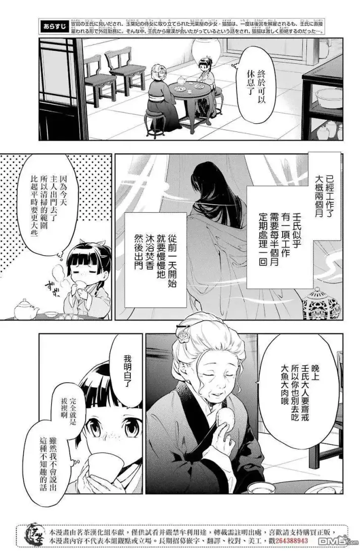 《药屋少女的呢喃》30 翠苓图3