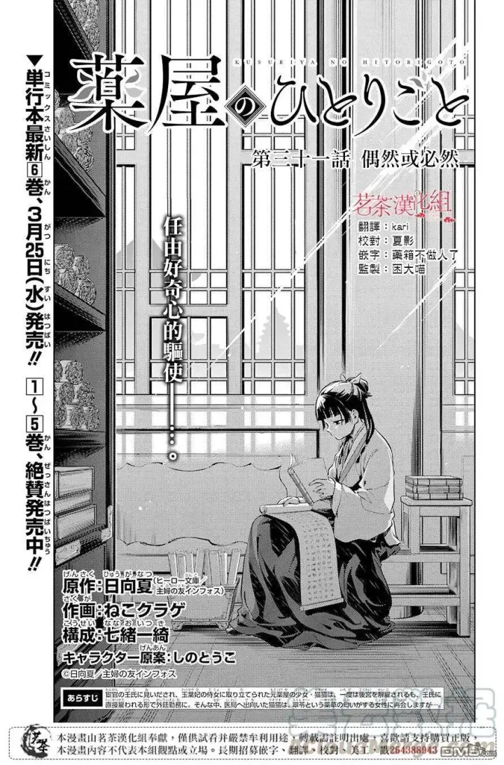 《药屋少女的呢喃》30 翠苓图30