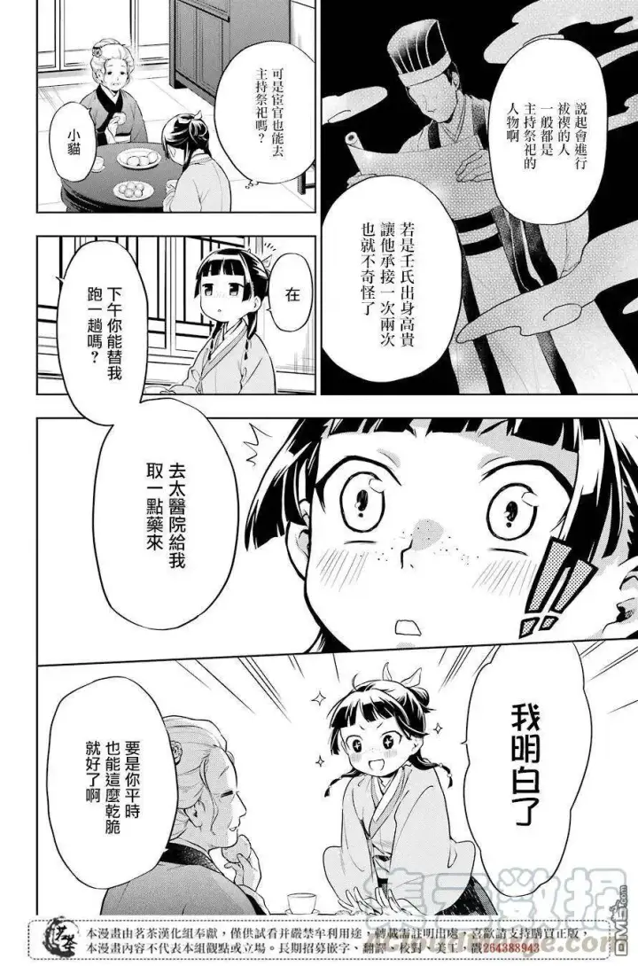 《药屋少女的呢喃》30 翠苓图4