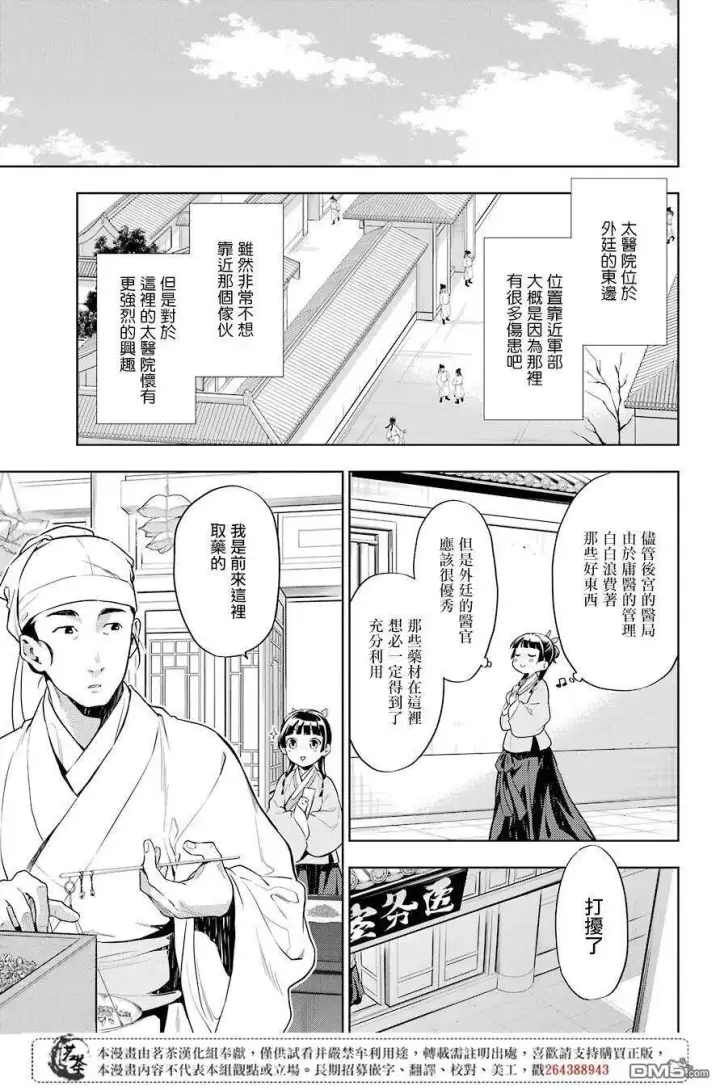 《药屋少女的呢喃》30 翠苓图5