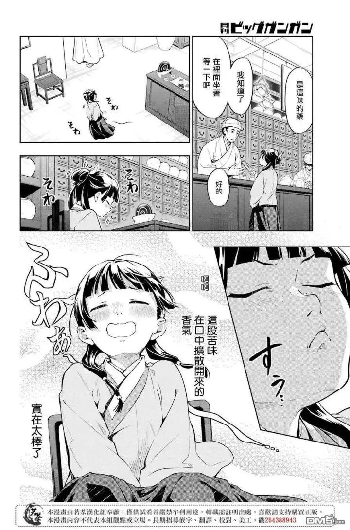 《药屋少女的呢喃》30 翠苓图6