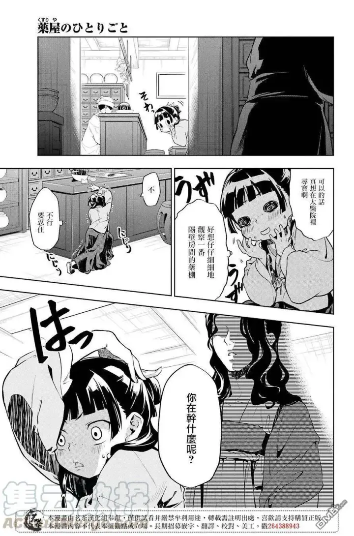 《药屋少女的呢喃》30 翠苓图7