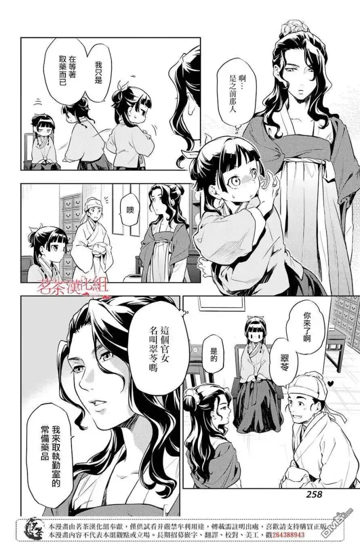 《药屋少女的呢喃》30 翠苓图8