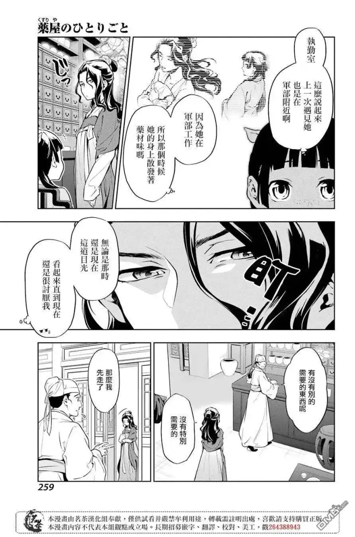 《药屋少女的呢喃》30 翠苓图9