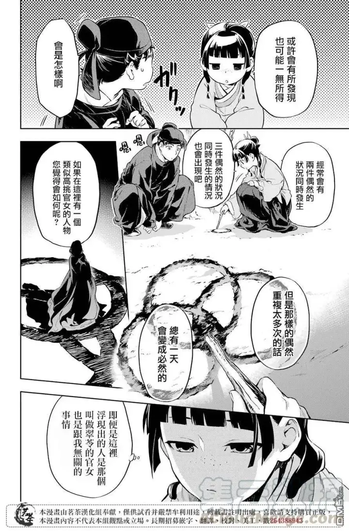 《药屋少女的呢喃》31 偶然抑或必然图10