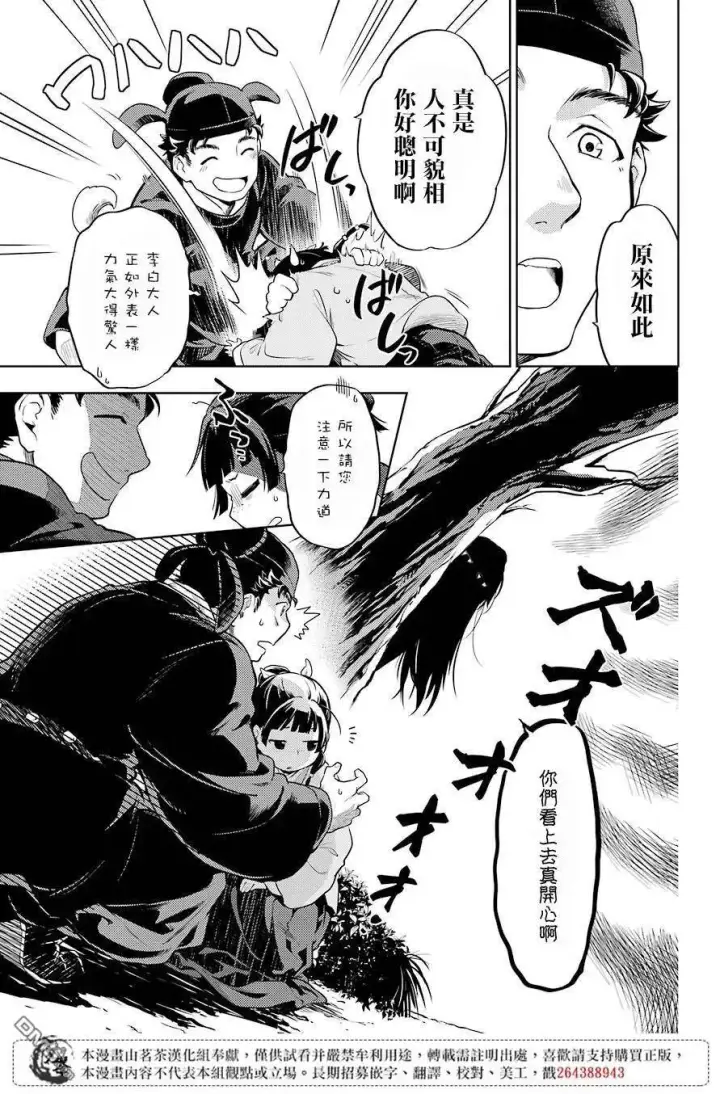 《药屋少女的呢喃》31 偶然抑或必然图11
