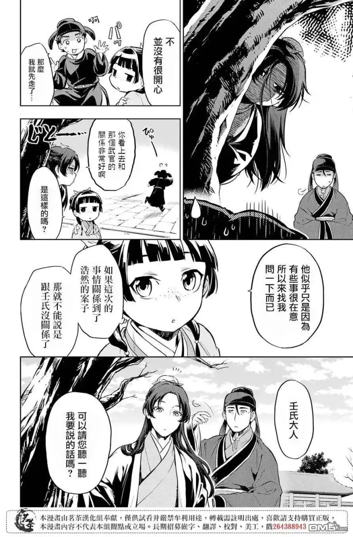 《药屋少女的呢喃》31 偶然抑或必然图12