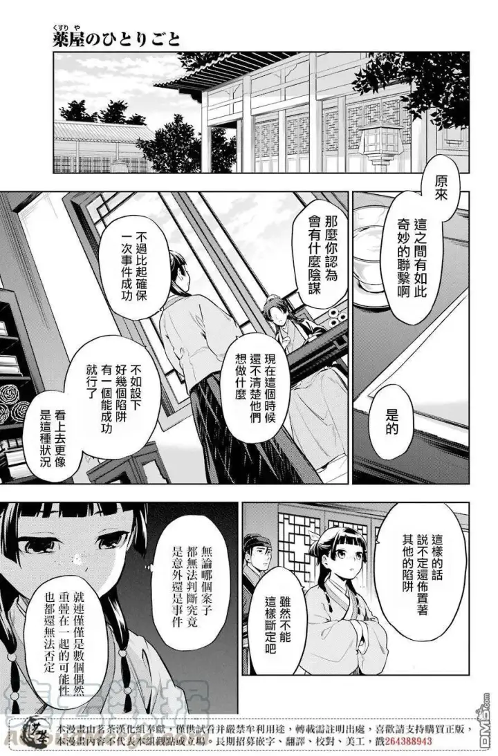 《药屋少女的呢喃》31 偶然抑或必然图13