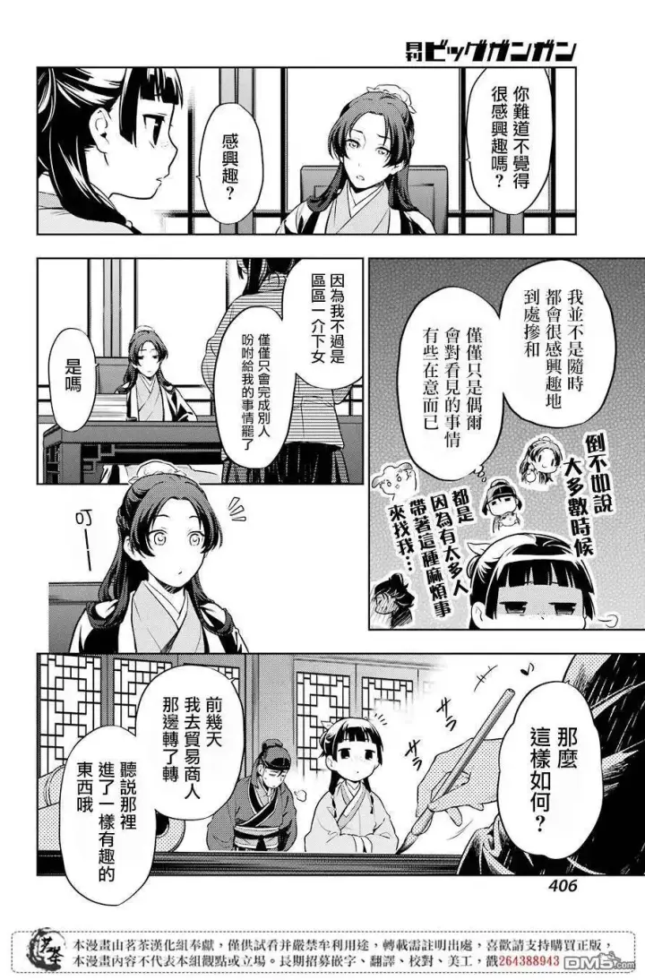 《药屋少女的呢喃》31 偶然抑或必然图14