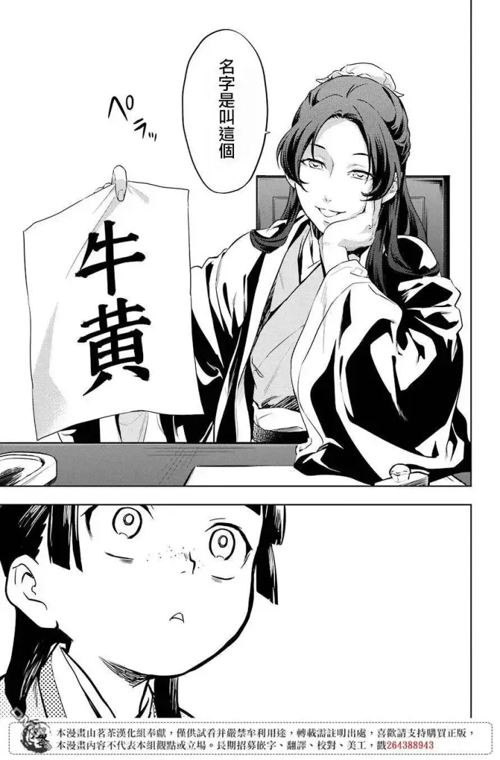 《药屋少女的呢喃》31 偶然抑或必然图15