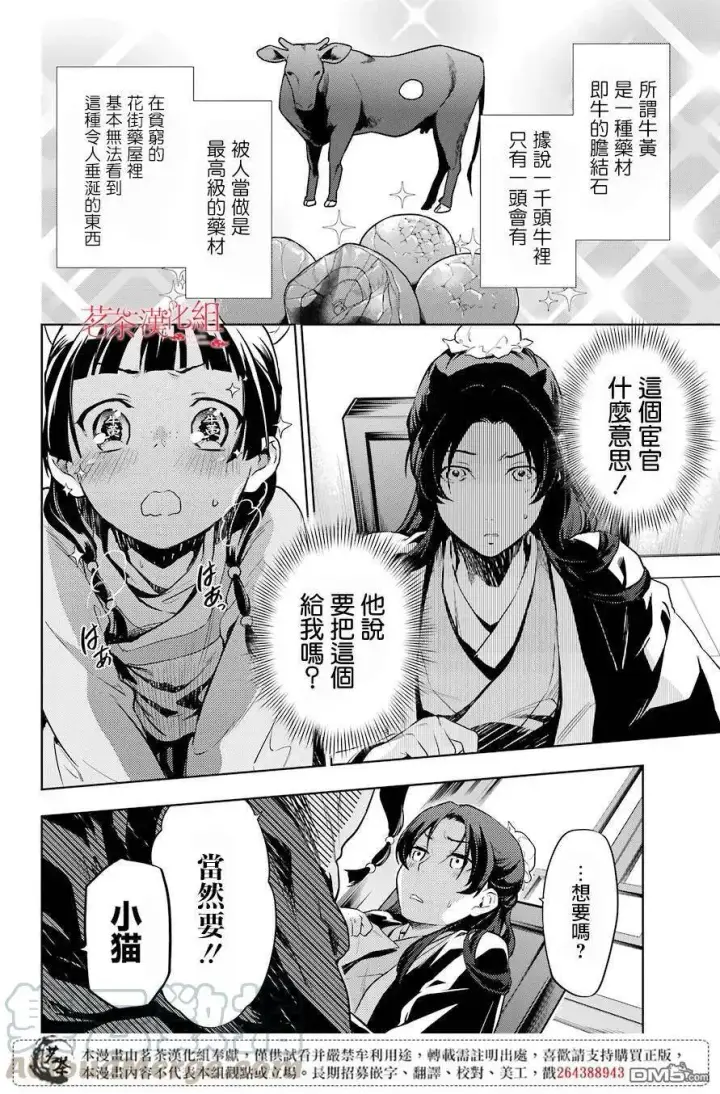 《药屋少女的呢喃》31 偶然抑或必然图16