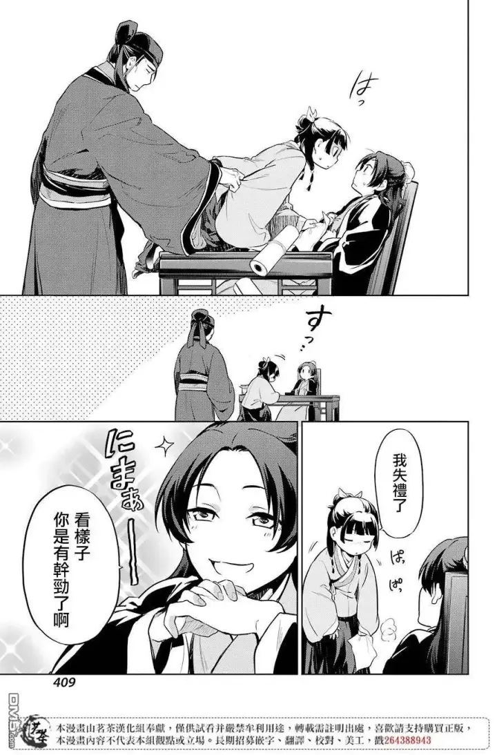 《药屋少女的呢喃》31 偶然抑或必然图17