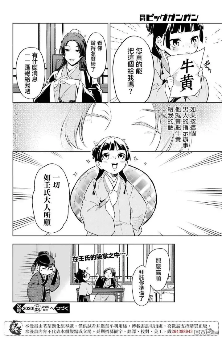 《药屋少女的呢喃》31 偶然抑或必然图18