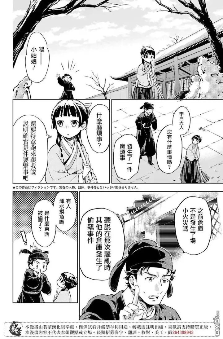 《药屋少女的呢喃》31 偶然抑或必然图2