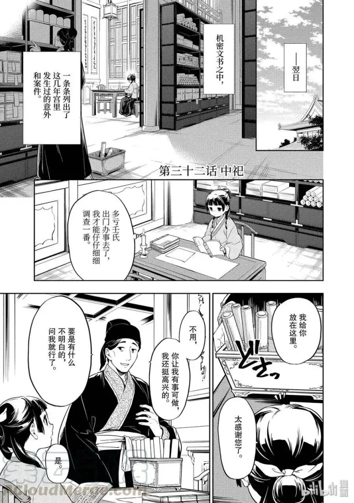 《药屋少女的呢喃》31 偶然抑或必然图21