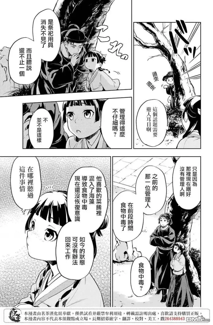 《药屋少女的呢喃》31 偶然抑或必然图3