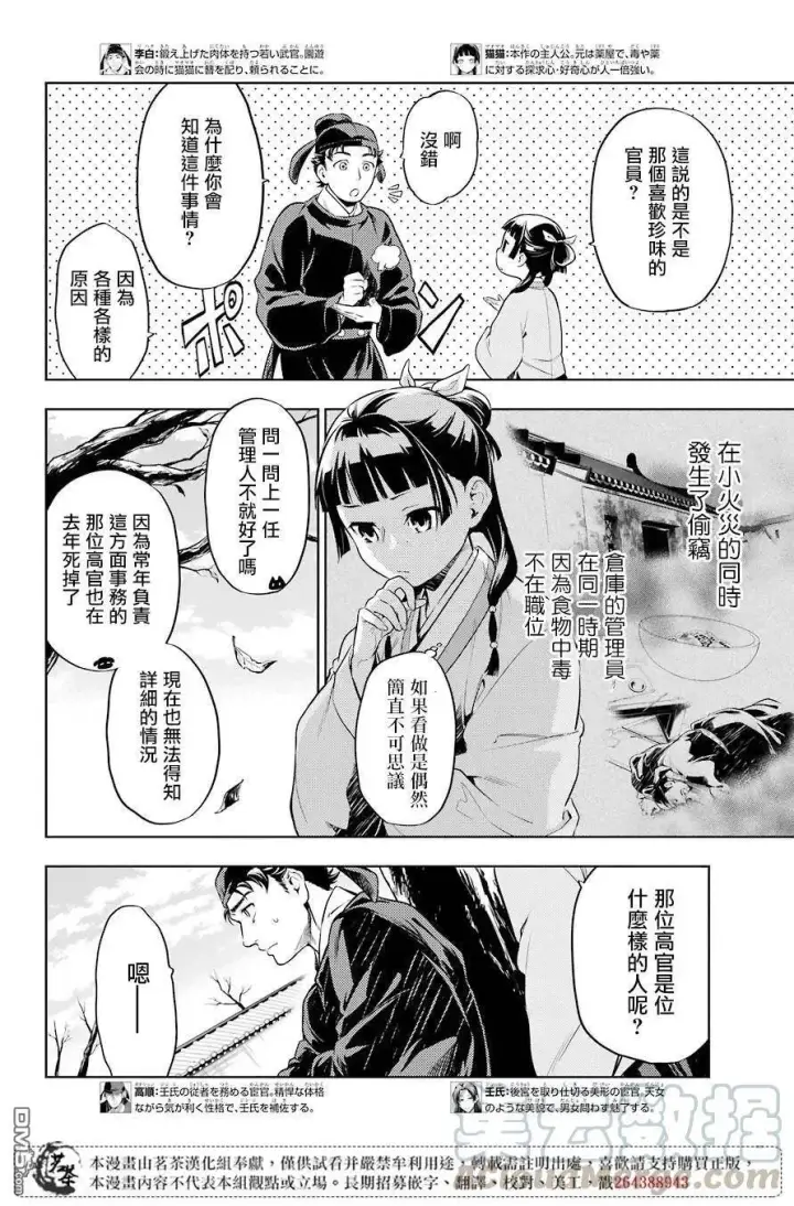 《药屋少女的呢喃》31 偶然抑或必然图4