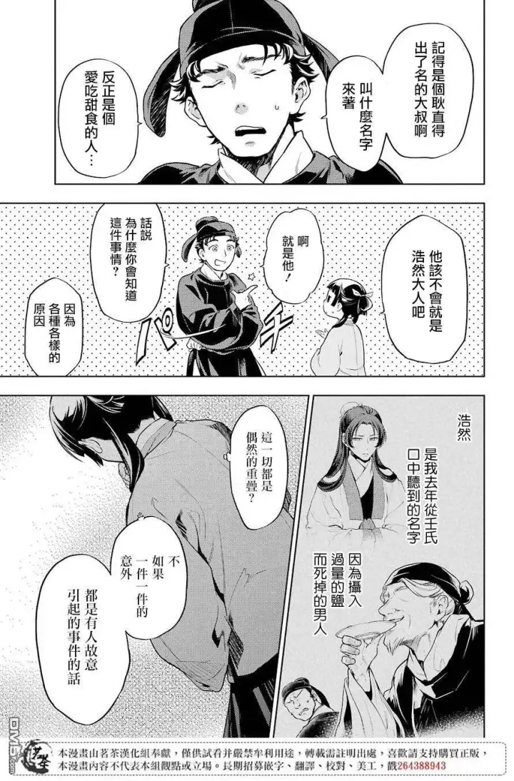 《药屋少女的呢喃》31 偶然抑或必然图5