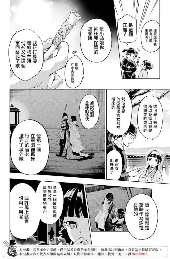 《药屋少女的呢喃》31 偶然抑或必然图6