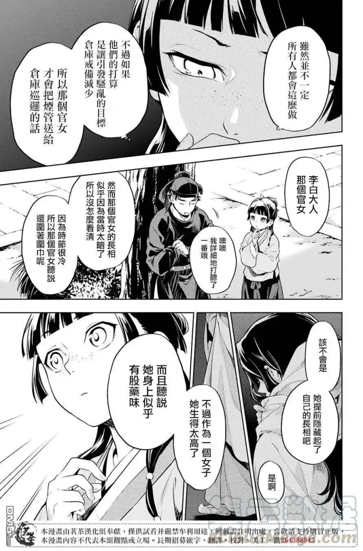 《药屋少女的呢喃》31 偶然抑或必然图7