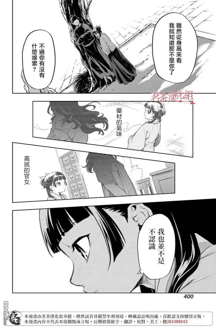 《药屋少女的呢喃》31 偶然抑或必然图8