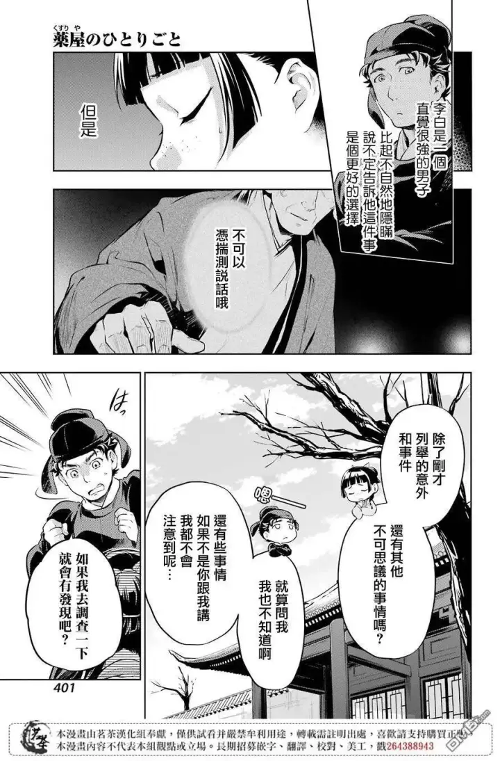 《药屋少女的呢喃》31 偶然抑或必然图9