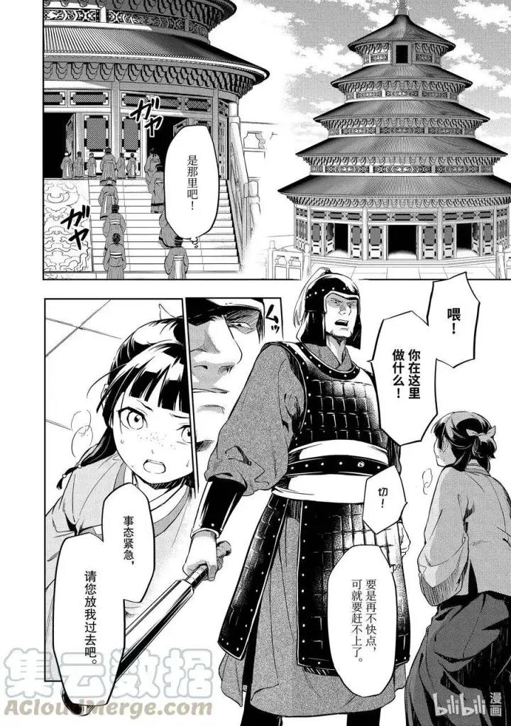 《药屋少女的呢喃》32 中祀图10