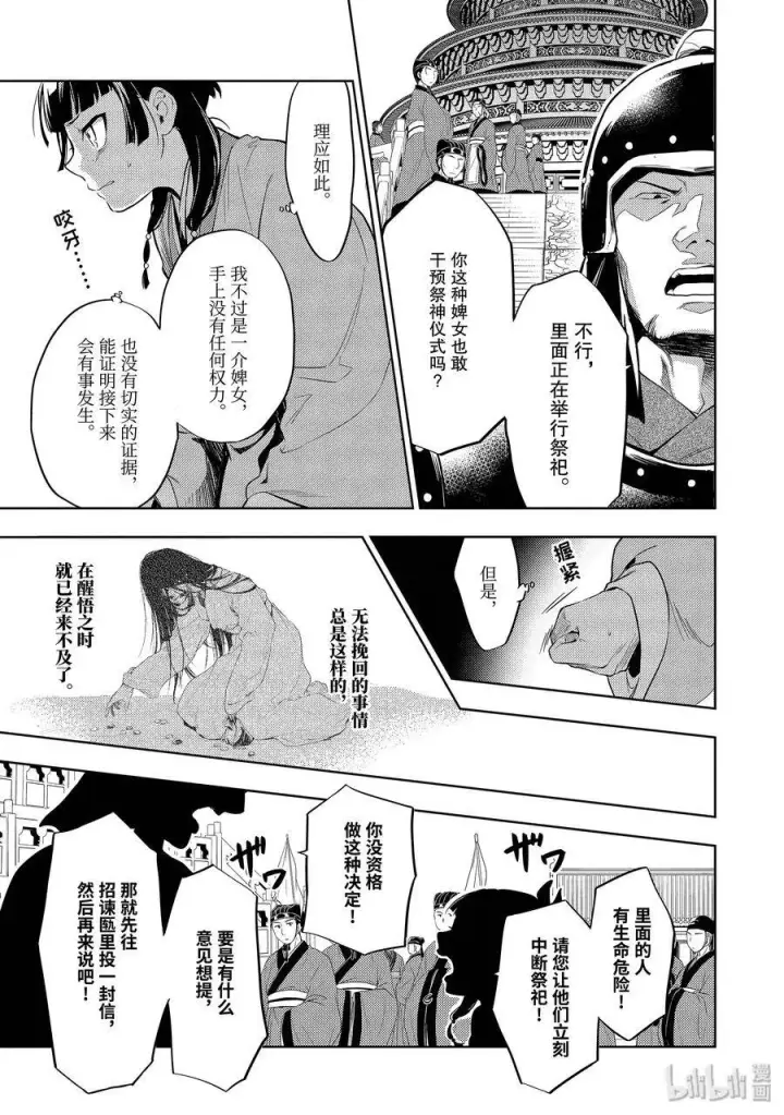 《药屋少女的呢喃》32 中祀图11