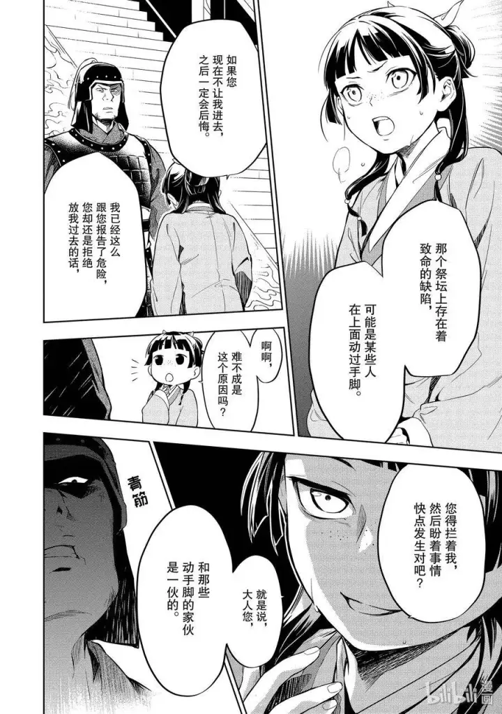 《药屋少女的呢喃》32 中祀图12